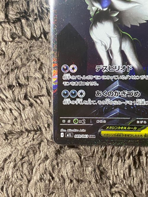 ポケモンカード　メガアブソルex sar SAR メガアブソルEX ポケモンカード SAR - メルカリ