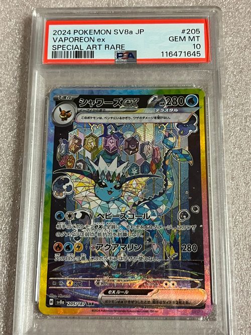ポケモンカードゲーム(ポケカ) シャワーズex SAR [SV8a 205/187