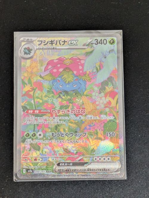 フシギバナex SAR sv2av 200/165 game38japan_188335747