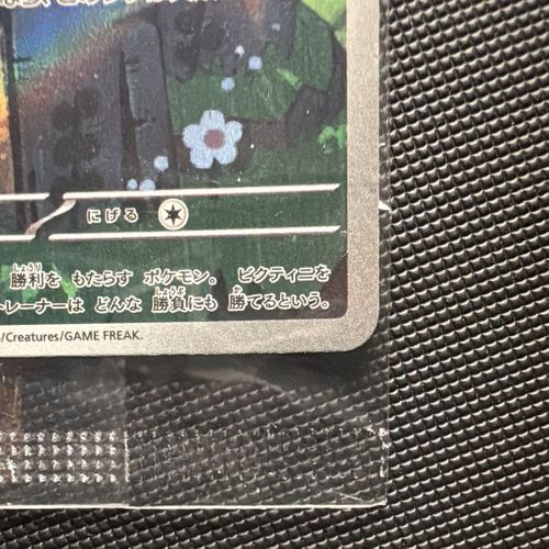 ポケモンカードゲーム(ポケカ) ビクティニ P [SV-P 271](カード