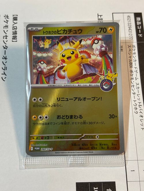 ポケモンカードゲーム(ポケカ) トウホクのピカチュウ P [SV-P