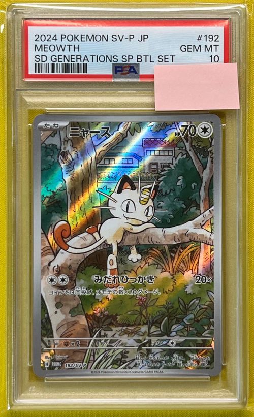 ニャース　192/SV-P 未開封6セット　スペシャルバトルセット ポケモンカード 未開封 スペシャルバトルセット ニャース 192/SV