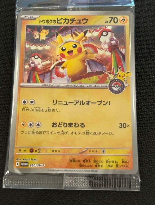 トウホクのピカチュウ P [SV-P 260](スペシャルBOX) PSA9 ポケモンカードゲーム(ポケカ) トウホクのピカチュウ P [SV-P