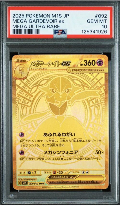 ポケモンカードゲーム(ポケカ) メガサーナイトex MUR [M1S 092