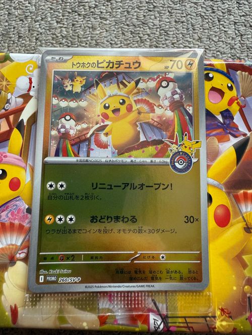 ポケモンカード　トウホクのピカチュウ260/SV-P ポケモンカードゲーム(ポケカ) トウホクのピカチュウ P [SV-P