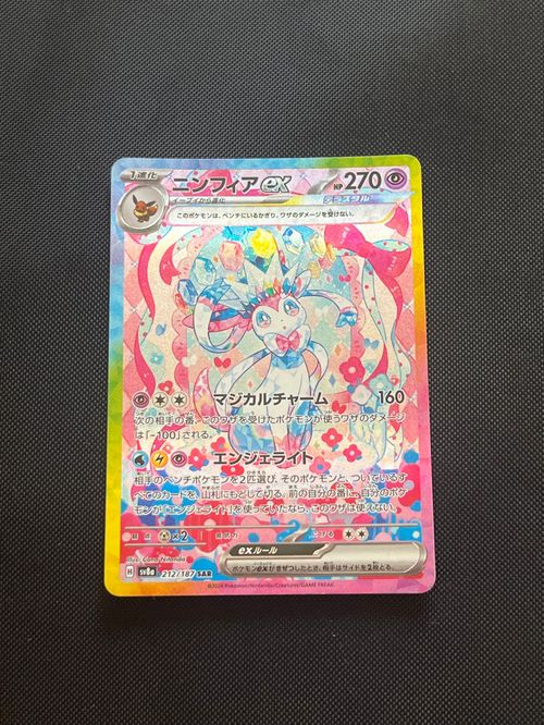 ポケモンカード　ニンフィアex SAR SV8a テラスタルフェスex 楽天市場】ポケモンカードゲーム テラスタルフェスex ニンフィア