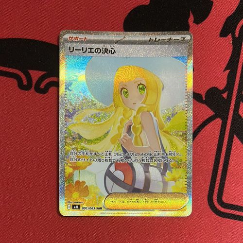 リーリエの決心 SAR 091/063 ポケモンカード リーリエの決心【SAR】{091/063} - カードラッシュ[ポケモン]