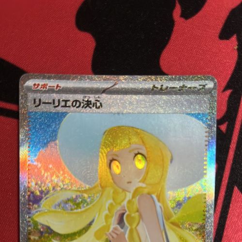 ポケモンカード　リーリエの決心.SAR.M1L.091/063 リーリエの決心 SAR M1L 091/063 - メルカリ