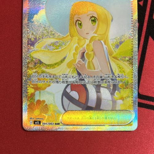 リーリエの決心SAR M1L 091/063　ポケカ　ポケモンカードゲーム リーリエの決心【SAR】{091/063} - カードラッシュ[ポケモン]