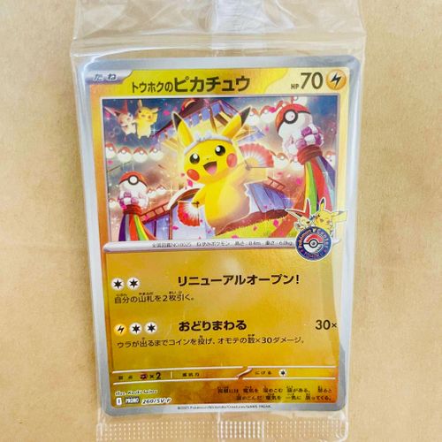 ポケモンカードゲーム(ポケカ) トウホクのピカチュウ P [SV-P
