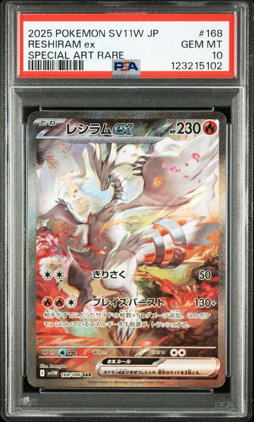ポケモンカードゲーム(ポケカ) レシラムex SAR [SV11W 168/086