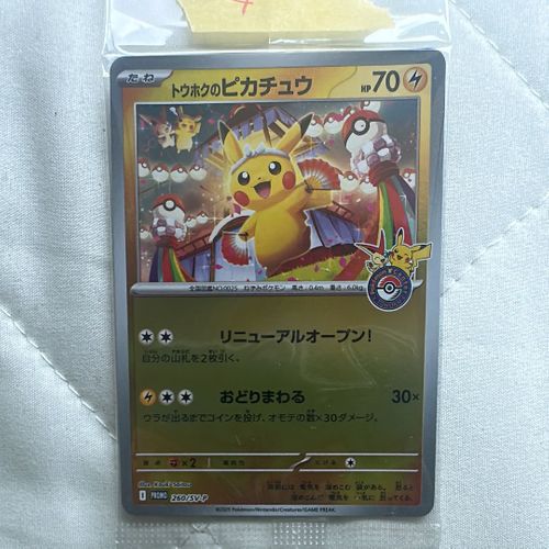 最安値！！トウホクのピカチュウ psa10 Tohoku's Pikachu PSA10