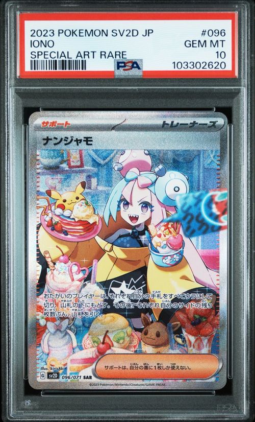 ポケモンカードゲーム / ポケカ PK-SV2D-096 ナンジャモ SAR ポケモンカードゲーム(ポケカ) ナンジャモ SAR[SV2D 096/071
