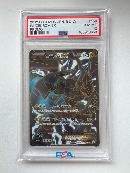 PSA9 鑑定品 ゼクロムEX 159/BW-P プロモ プレミアムキラカード ゼクロムEX P [BW-P 159/BW-P](プロモーションカード