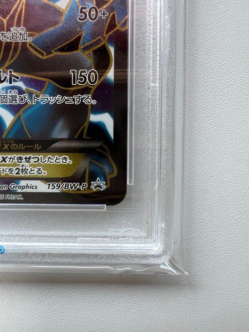 ポケモンカードゲーム(ポケカ) ゼクロムEX P [BW-P 159/BW-P