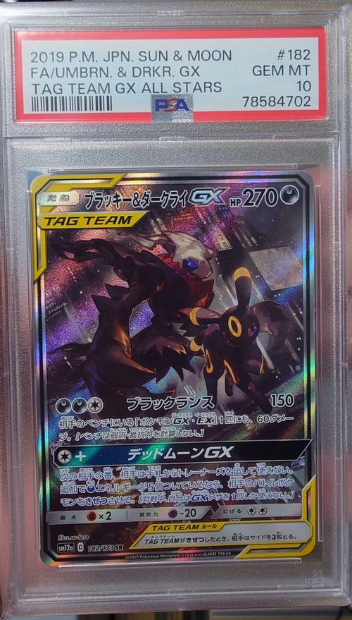 ブラッキー&ダークライGX SR: SA[SM12a 182/173] ポケモンカードゲーム(ポケカ) ブラッキー&ダークライGX SR: SA