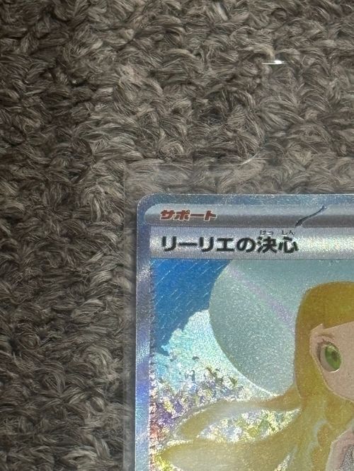 ポケモンカード　リーリエの決心 091/063 SAR ポケモンカード リーリエの決心 091/063 SAR ｜トレファクONLINE