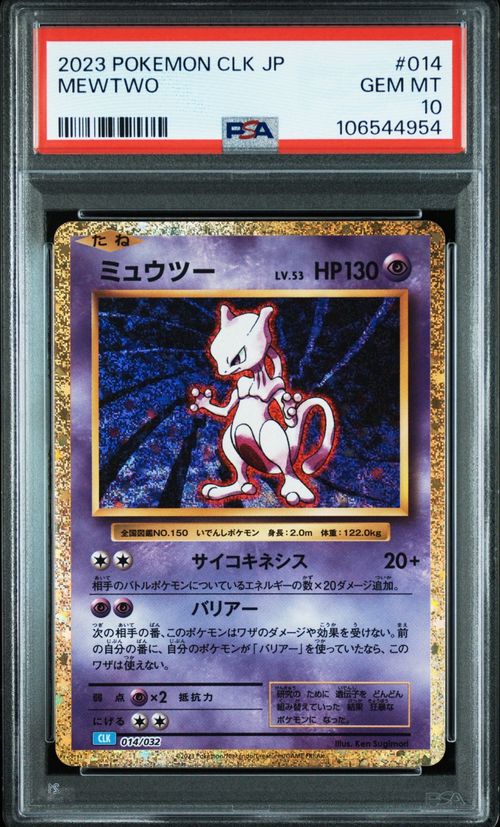 ポケモンカードゲーム(ポケカ) ミュウツー R :1ED [CP6 049/087