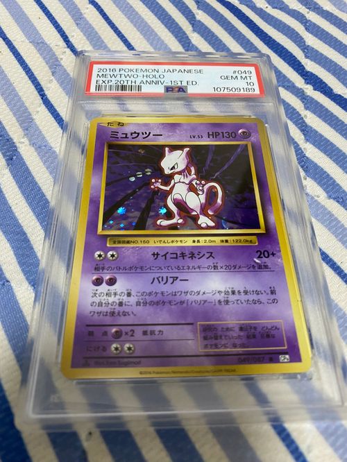 【PSA10】ミュウツー 049/087 CP6 1ed PSA10】ミュウツー ホロ R 049/087 cp6 20th 旧裏復刻 - メルカリ