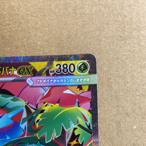 ポケカ　ポケモンカード　メガフシギバナex SAR M1L 087/063 メガフシギバナex SAR M1L メガブレイブ 087/063 ポケカ - メルカリ