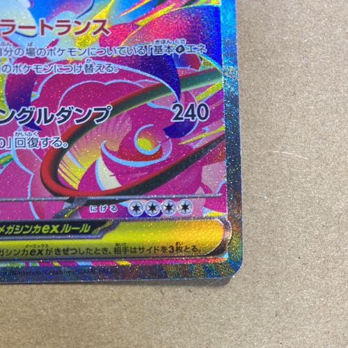 ポケカ　メガフシギバナex SAR M1L 087/063 状態A】メガフシギバナex SAR (087/063) [M1L] の通販・買取価格