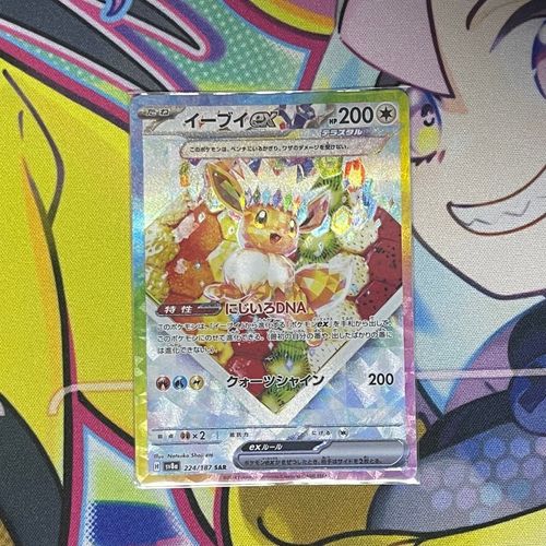 ポケモンカードゲーム(ポケカ) イーブイex SAR [SV8a 224/187