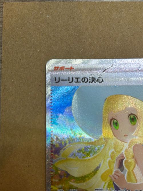 ポケモンカードゲーム(ポケカ) リーリエの決心 SAR [M1L 091/063