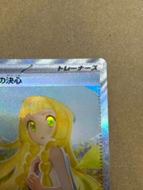 ポケモンカード メガブレイブ リーリエの決心 SAR M1L 091/063 ポケモンカード リーリエの決心 M1L 091/063 SAR メガブレイブ