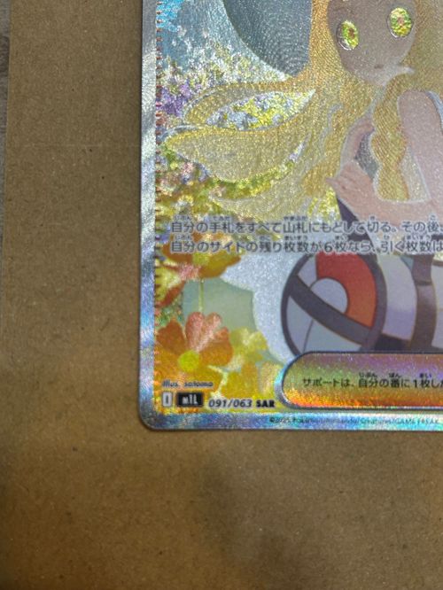 ポケモンカードゲーム(ポケカ) リーリエの決心 SAR [M1L 091/063