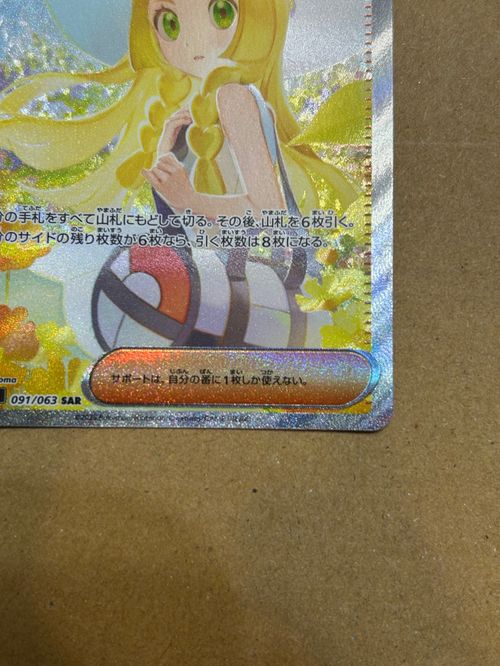 ポケモンカードゲーム(ポケカ) リーリエの決心 SAR [M1L 091/063