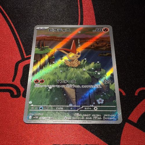 ポケモンカードゲーム(ポケカ) ビクティニ AR [SV11B 097/086