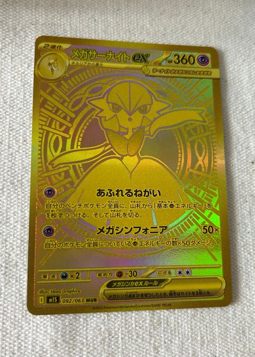 ポケモンカードゲーム(ポケカ) メガサーナイトex MUR [M1S 092