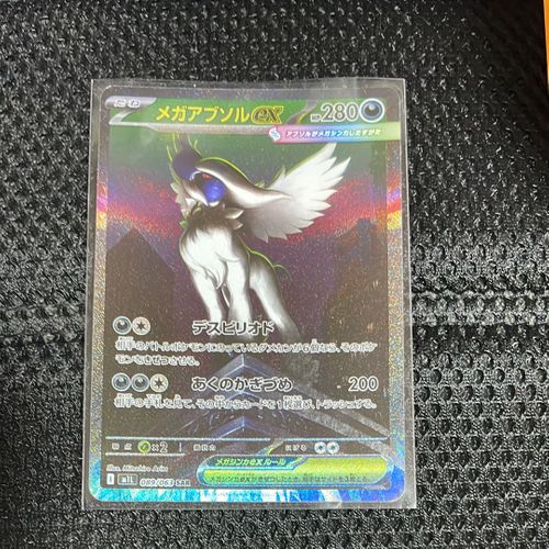 ◆美品◆メガアブソルex SAR M1L 089/063 メガブレイブ メガアブソルex【SAR】{089/063} - カードラッシュ[ポケモン]