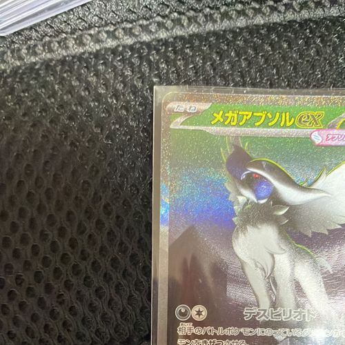 ポケモンカードゲーム(ポケカ) メガアブソルex SAR [M1L 089/063