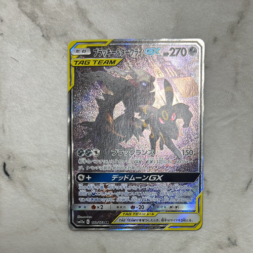 ポケモン - ポケモンカード　ブラッキー&amp;ダークライGX　SR　 SA　タッグオールスターズ Amazon.co.jp: ポケモンカードゲーム SM12a ハイクラスパックGX