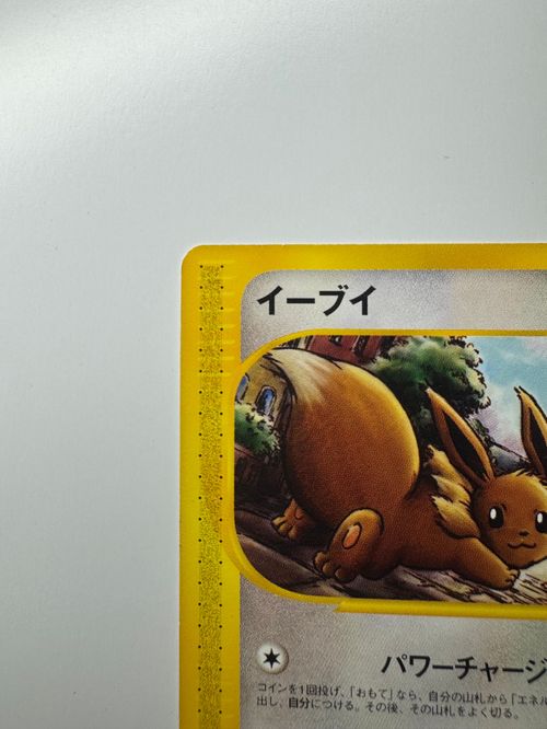 イーブイ ● 拡張パック第2弾 地図にない町 058/092 ポケモンカードゲーム(ポケカ) イーブイ ○ [e2 058/092] (拡張
