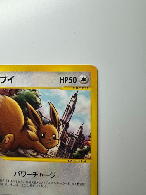 イーブイ ● 拡張パック第2弾 地図にない町 058/092 ポケモンカードゲーム(ポケカ) イーブイ ○ [e2 058/092] (拡張