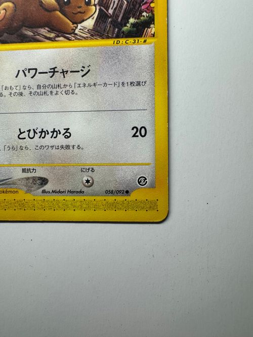ポケモンカードゲーム(ポケカ) イーブイ ○ [e2 058/092] (拡張
