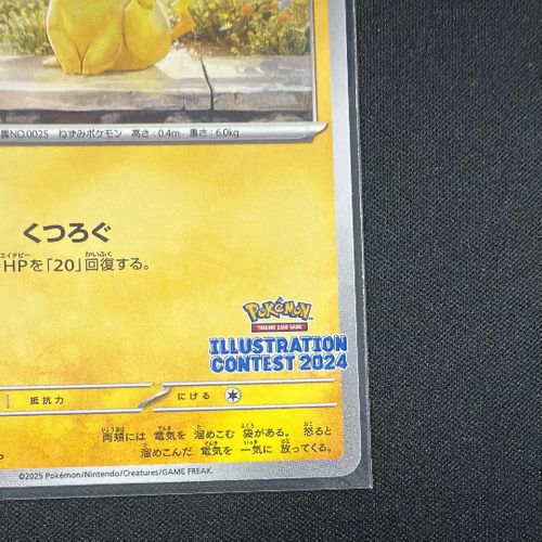 ポケモンカードゲーム(ポケカ) ピカチュウ [SV-P 242](プロモ