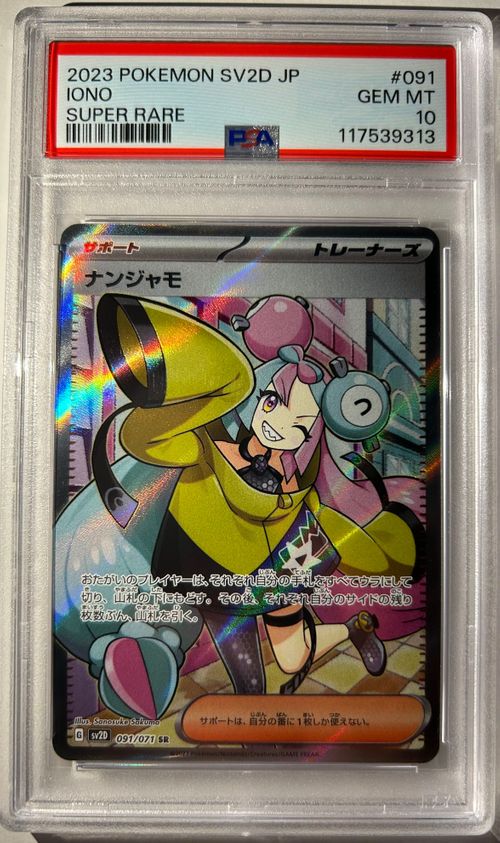 ポケモンカード　ナンジャモ　sv2d sr ポケモンカードゲーム(ポケカ) ナンジャモ SR[SV2D 091/071