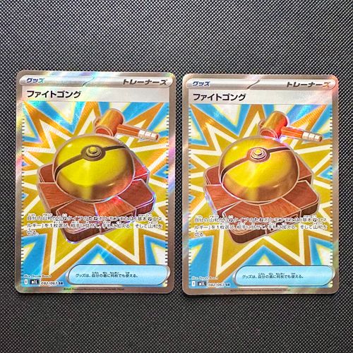 ポケモンカードゲーム(ポケカ) ファイトゴング SR [M1L 082/063