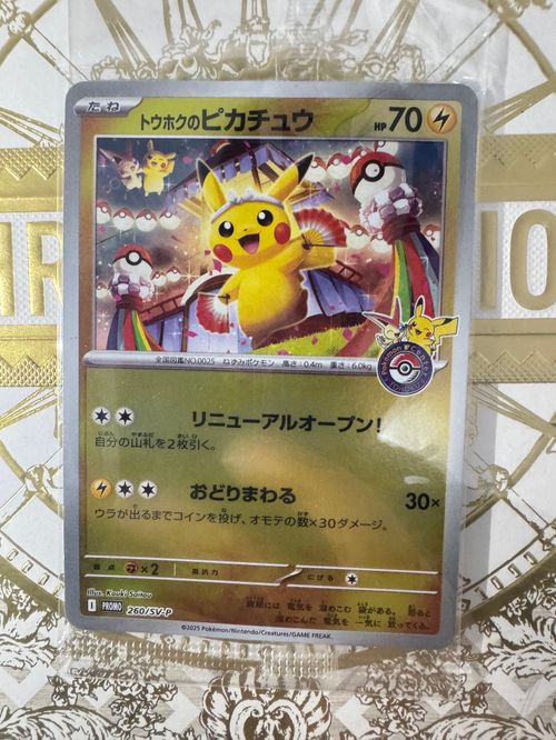 ポケモン - パグちゃん ポケモンカードゲーム(ポケカ) トウホクのピカチュウ P [SV-P