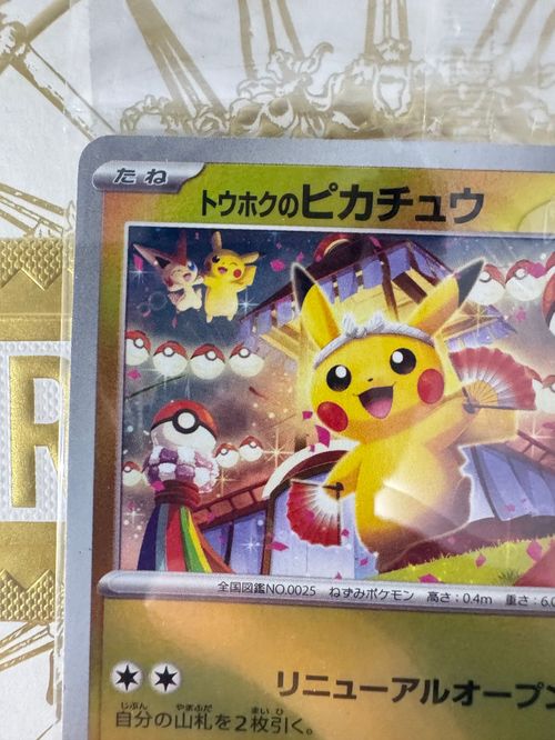 ポケモンカード　トウホク　ピカチュウセット ポケモンカード トウホク ピカチュウセット - メルカリ