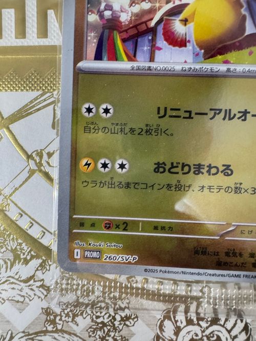 ポケパークのピカチュウ ポケモン sn725 Amazon.co.jp: ポケモンカード151 sv2a 強化拡張パック