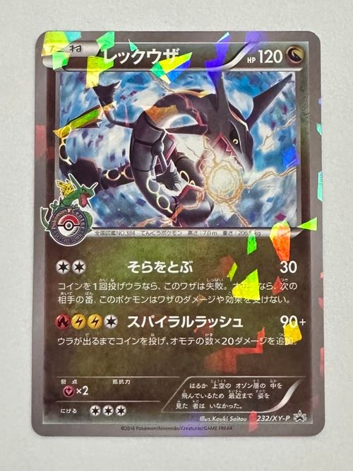 レックウザ PROMO XYシリーズプロモーションカード 232/XY-P ポケモンカード レックウザ 232/XY-P スカイツリー プロモ