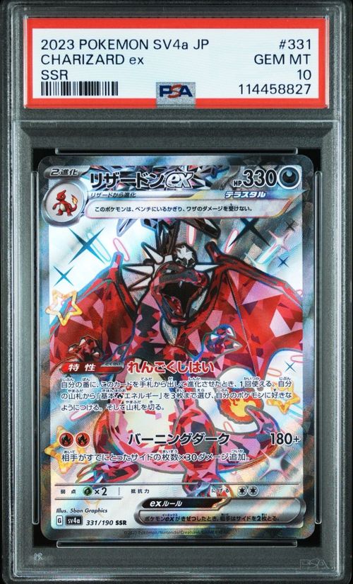 リザードンex ssr 331/190 6枚セット シャニイートレジャー シャイニートレジャーex SSR】リザードンex 331/190 - マナソース