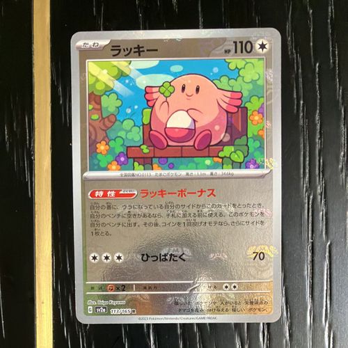 ポケモンカードゲーム(ポケカ) ラッキー R: マスターボール