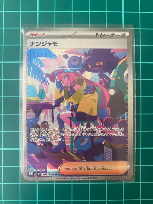 ポケモン - ポケモンカード ナンジャモ SAR 350/190 ポケモンカードゲーム(ポケカ) ナンジャモ SAR [SV4a 350/190
