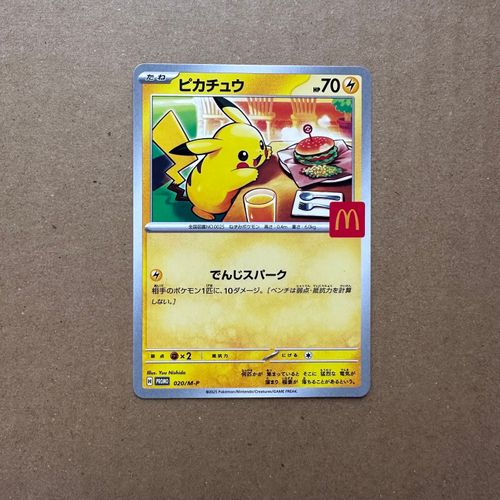 ポケモンカード ピカチュウ マクドナルド PSA10 4連番 マクドナルド ハッピーセット ピカチュウ psa10 4連番