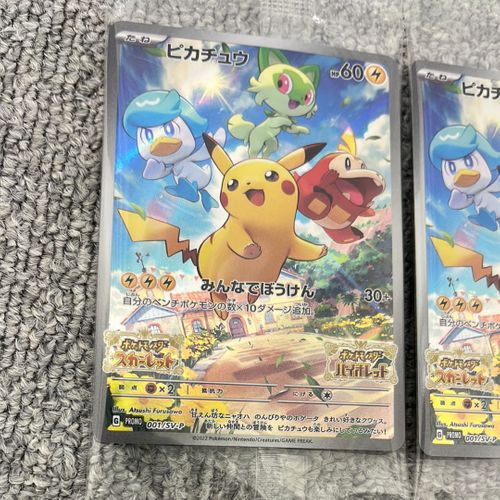 ピカチュウ プロモカード 001/SV-P ☆PSA10☆【ピカチュウ/プロモ】2022 PIKACHU 001/SV-P - メルカリ
